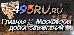 Доска объявлений города Красногорска на 495RU.ru